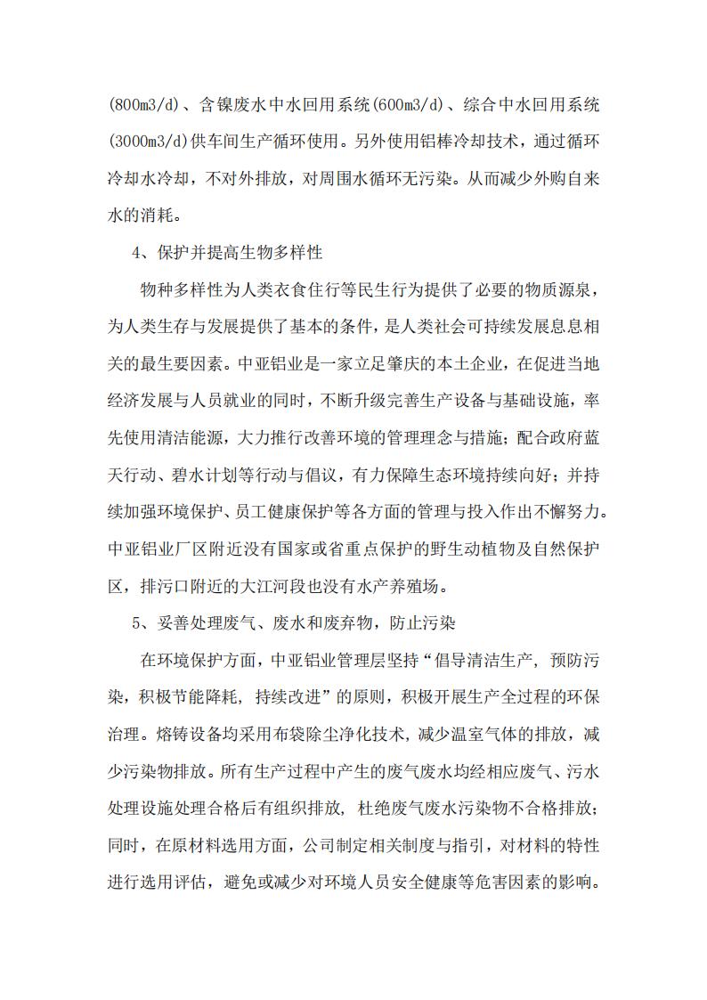 12可持續(xù)發(fā)展報告(圖8)