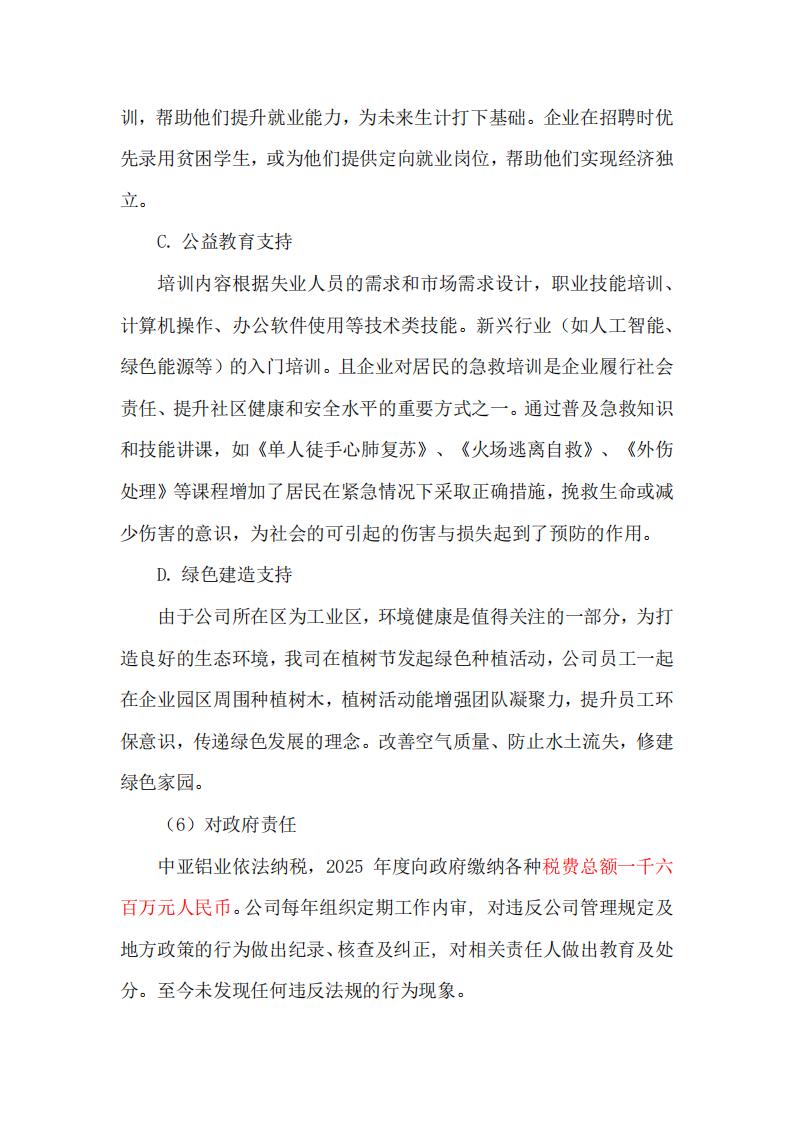 12可持續(xù)發(fā)展報告(圖5)