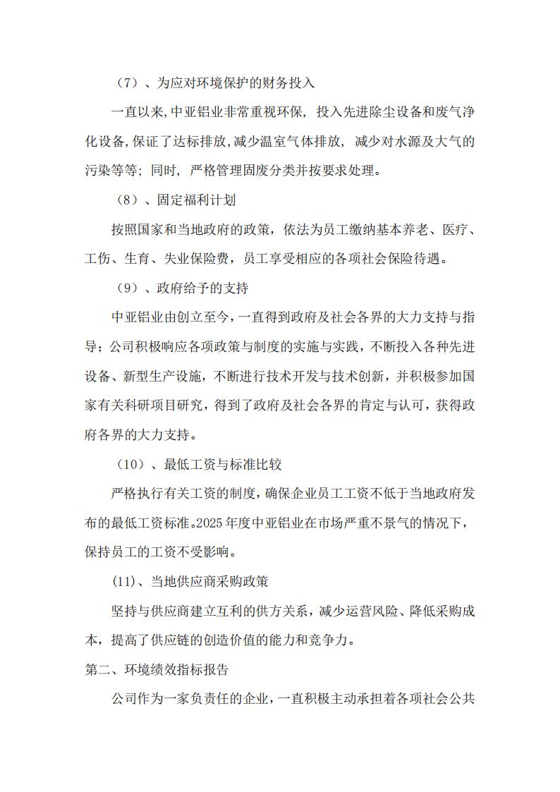 12可持續(xù)發(fā)展報告(圖6)