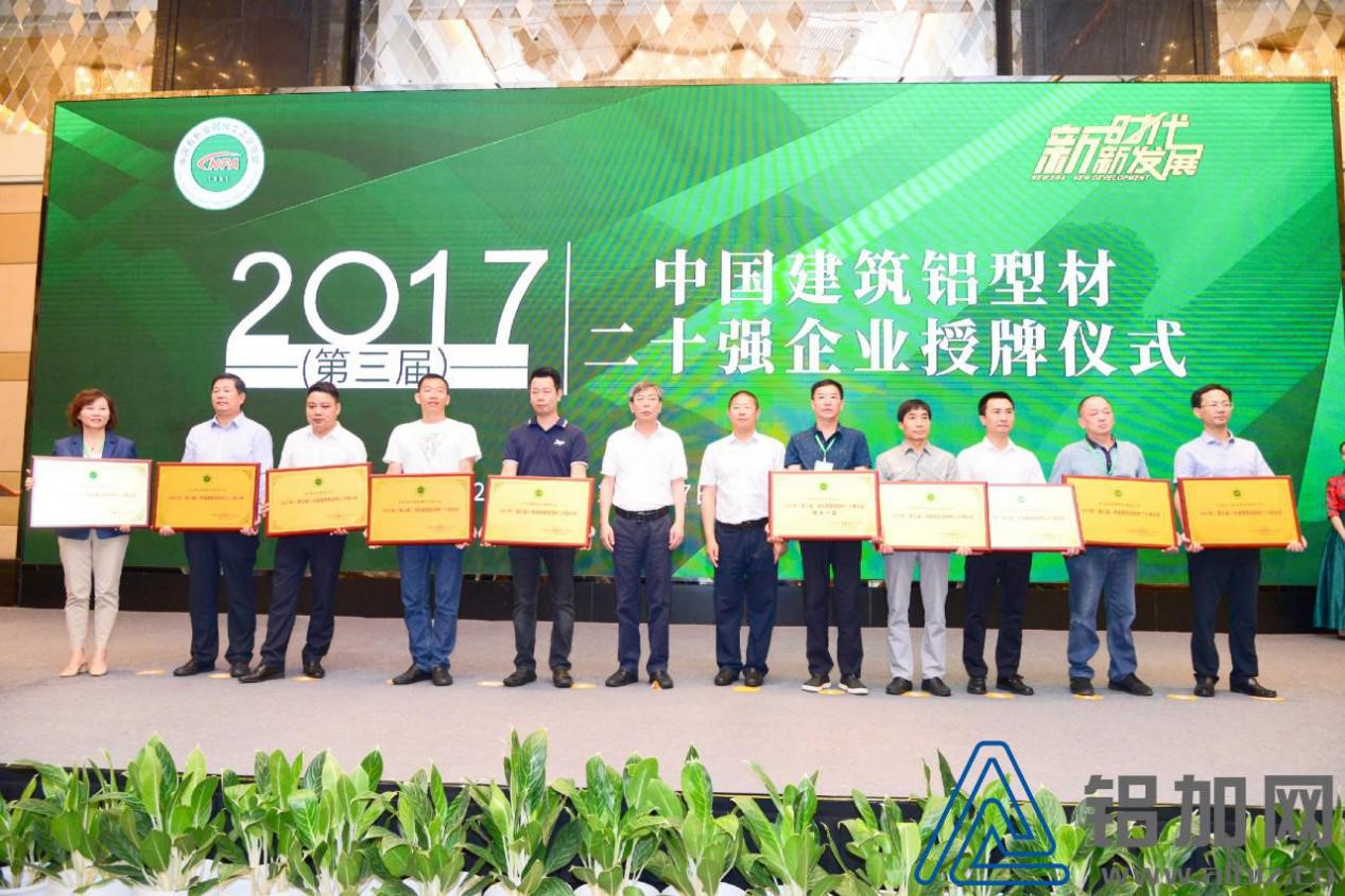 2018中國鋁加工產(chǎn)業(yè)年度大會在佛山成功召開(圖7)