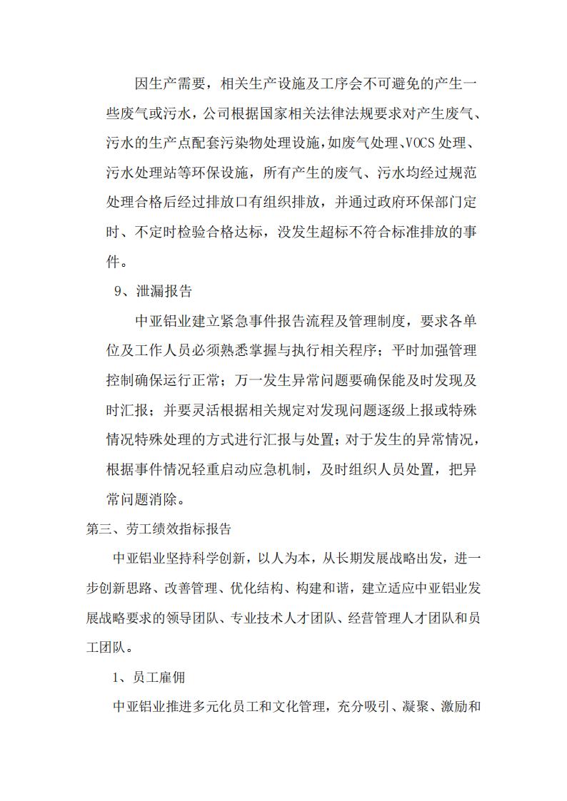 12可持續(xù)發(fā)展報告(圖11)