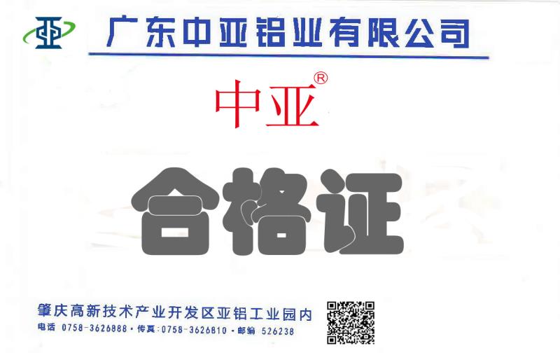 靠譜丨認準中亞指定商標“中亞”“亞亞”牌，買鋁材更有保障！(圖3)