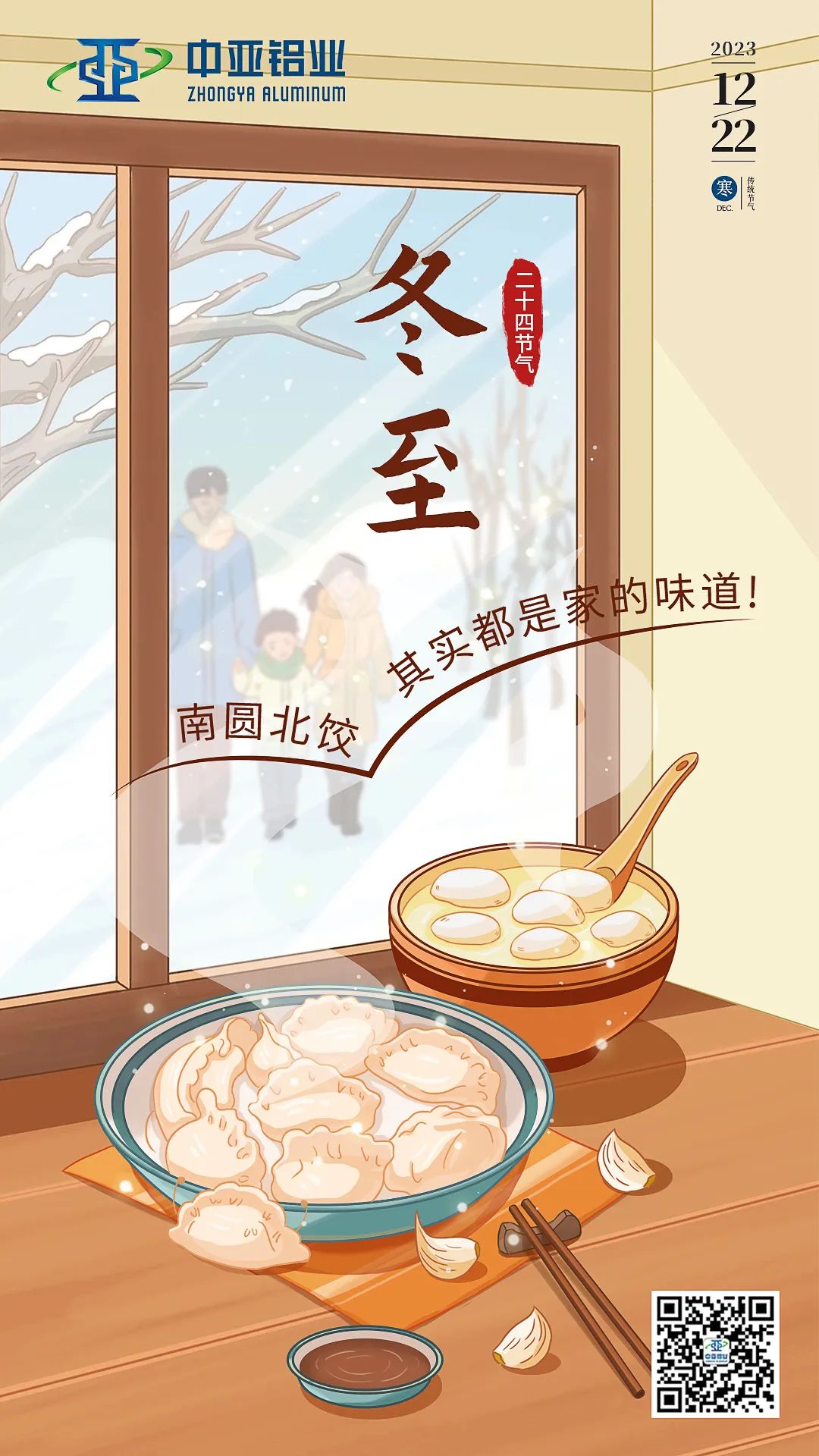 冬至已至，春歸有期，愿美好如期而至！(圖1)