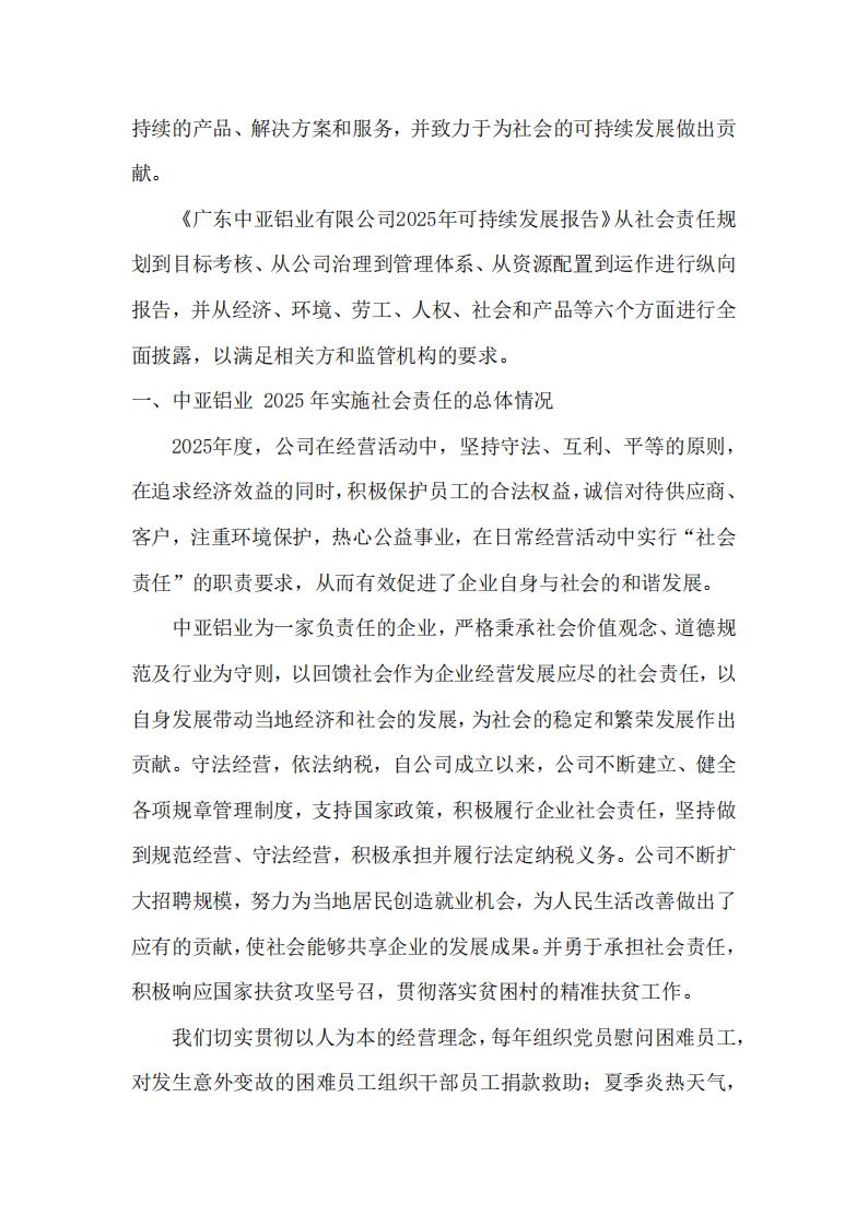 12可持續(xù)發(fā)展報告(圖2)