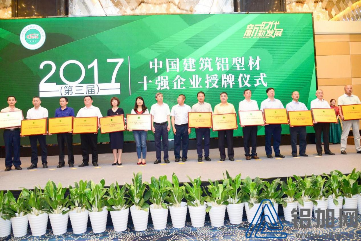 2018中國鋁加工產(chǎn)業(yè)年度大會在佛山成功召開(圖6)