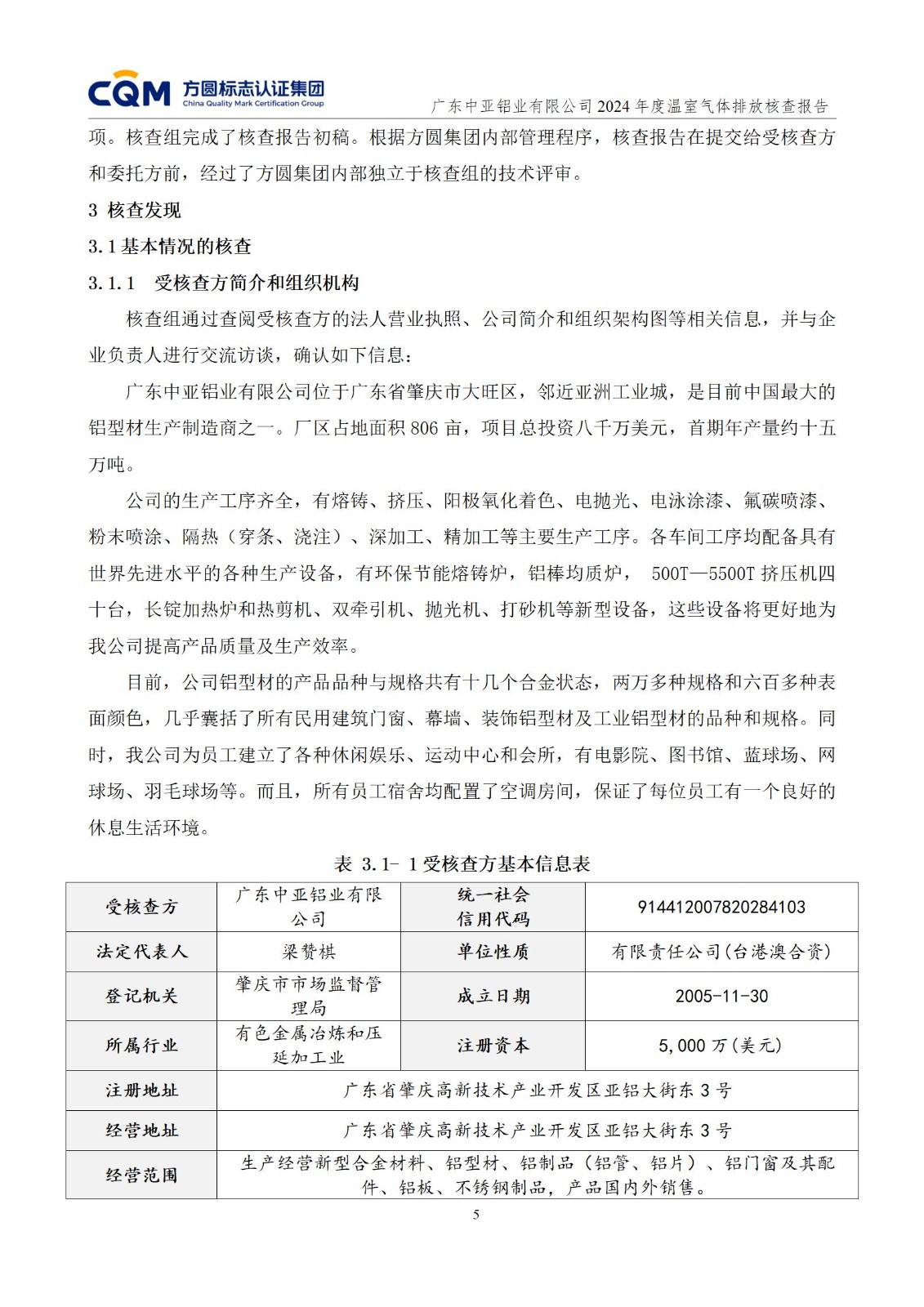 廣東中亞鋁業(yè)有限公司溫室氣體核查報告-ISO14064 - 終稿(圖9)